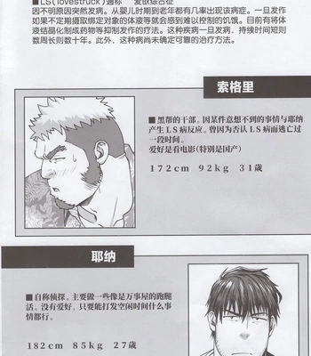 [RYCANTHROPY (Mizuki Gai)] love struck [CN] — 3