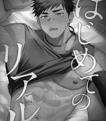 [WANWAN (Hao)] Hajimete no Real [Thai] — 2