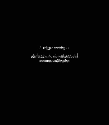 [WANWAN (Hao)] Hajimete no Real [Thai] — 3