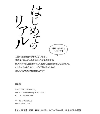 [WANWAN (Hao)] Hajimete no Real [Thai] — 030