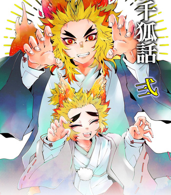 [Kikai Circle (Kikai)] KyouSen Kitsune Banashi Ni – Kimetsu no Yaiba dj [JP]