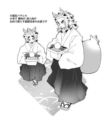 [Kikai Circle (Kikai)] KyouSen Kitsune Banashi Ni – Kimetsu no Yaiba dj [JP] — 2