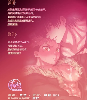 [Hanaseba Wakaru (Manbo)] Namahame kaihi 10-bu charenji – Jujutsu Kaisen dj [CN] — 2