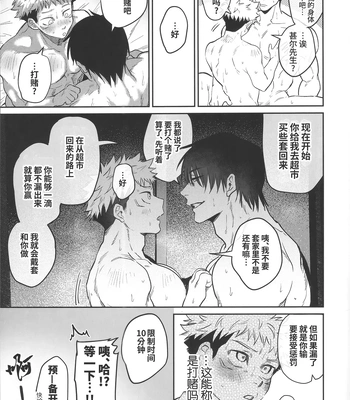 [Hanaseba Wakaru (Manbo)] Namahame kaihi 10-bu charenji – Jujutsu Kaisen dj [CN] — 9