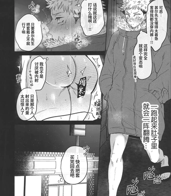 [Hanaseba Wakaru (Manbo)] Namahame kaihi 10-bu charenji – Jujutsu Kaisen dj [CN] — 10