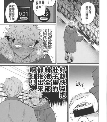 [Hanaseba Wakaru (Manbo)] Namahame kaihi 10-bu charenji – Jujutsu Kaisen dj [CN] — 11