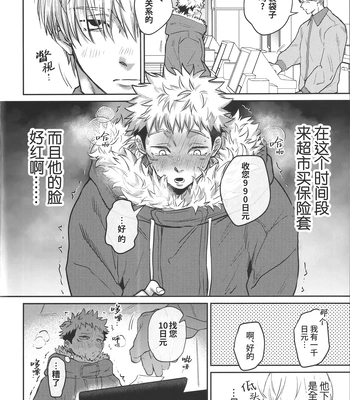 [Hanaseba Wakaru (Manbo)] Namahame kaihi 10-bu charenji – Jujutsu Kaisen dj [CN] — 12