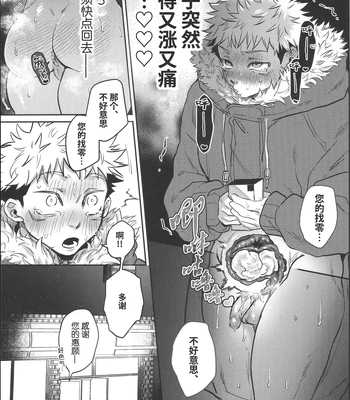 [Hanaseba Wakaru (Manbo)] Namahame kaihi 10-bu charenji – Jujutsu Kaisen dj [CN] — 13