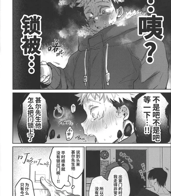 [Hanaseba Wakaru (Manbo)] Namahame kaihi 10-bu charenji – Jujutsu Kaisen dj [CN] — 16