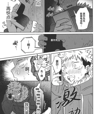 [Hanaseba Wakaru (Manbo)] Namahame kaihi 10-bu charenji – Jujutsu Kaisen dj [CN] — 17