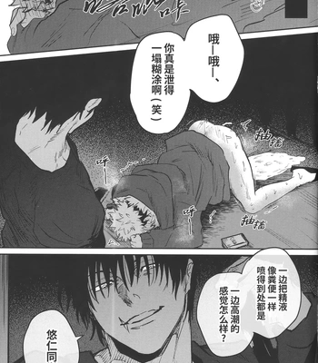 [Hanaseba Wakaru (Manbo)] Namahame kaihi 10-bu charenji – Jujutsu Kaisen dj [CN] — 019