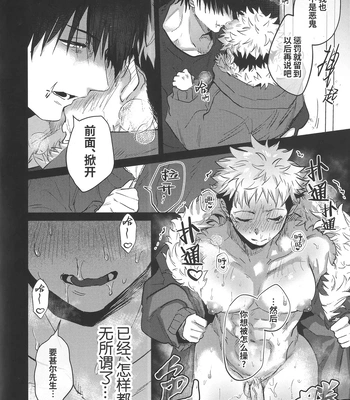 [Hanaseba Wakaru (Manbo)] Namahame kaihi 10-bu charenji – Jujutsu Kaisen dj [CN] — 020