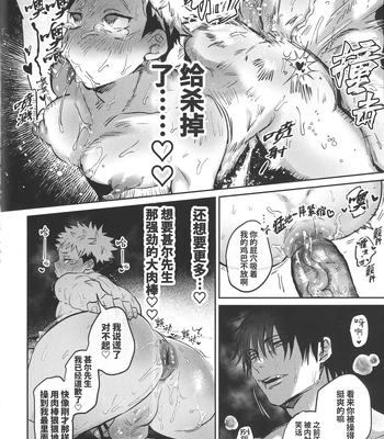 [Hanaseba Wakaru (Manbo)] Namahame kaihi 10-bu charenji – Jujutsu Kaisen dj [CN] — 022