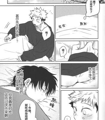 [Hanaseba Wakaru (Manbo)] Namahame kaihi 10-bu charenji – Jujutsu Kaisen dj [CN] — 025