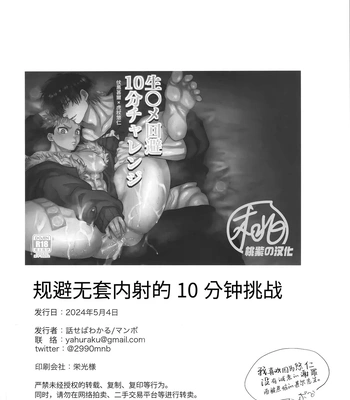 [Hanaseba Wakaru (Manbo)] Namahame kaihi 10-bu charenji – Jujutsu Kaisen dj [CN] — 026